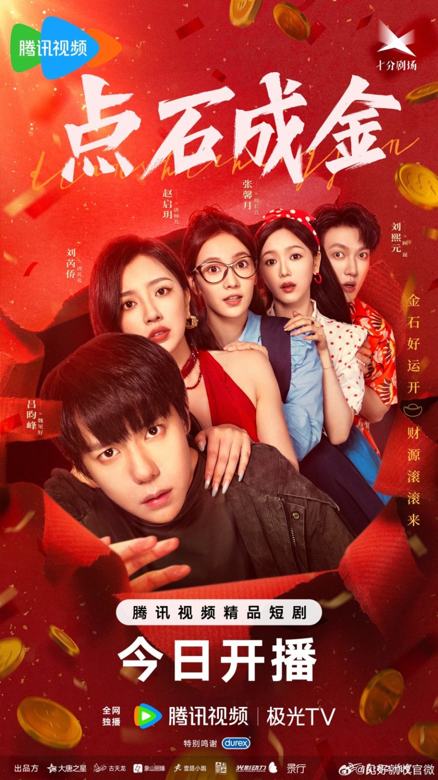 The Gold behind the Stone (2025 Chinese Drama)